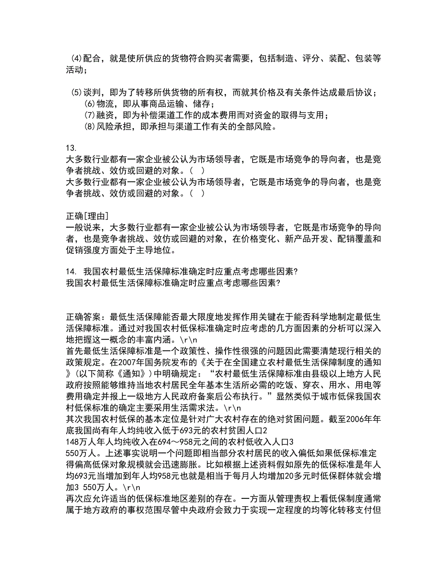 南开大学21秋《中国税制》平时作业二参考答案70_第4页