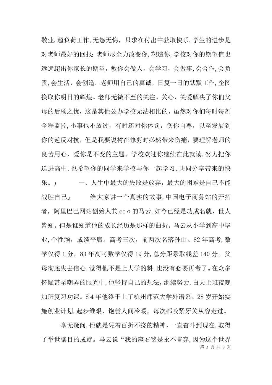 工作总结会发言材料_第2页