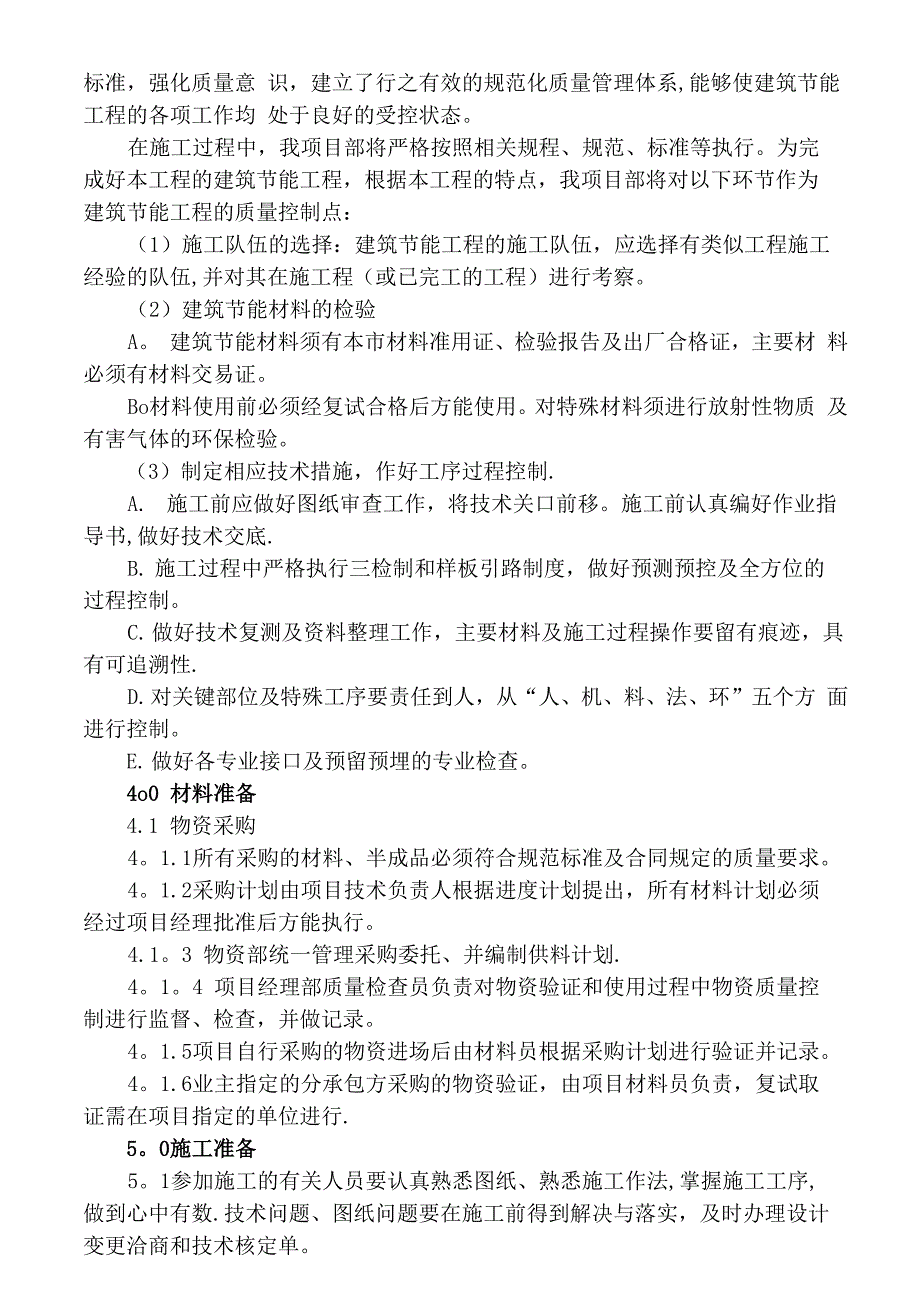 节能装修工程施工方案_第2页