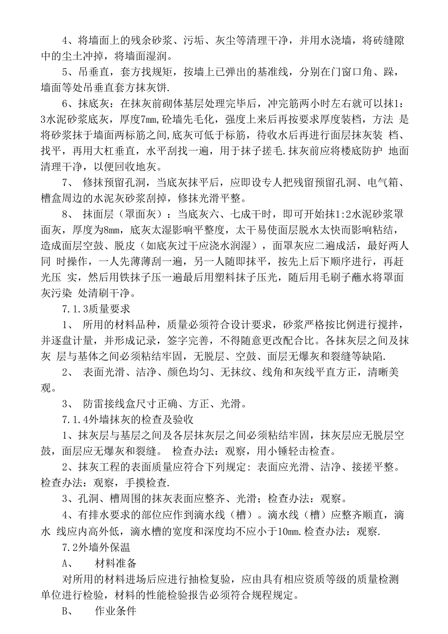 节能装修工程施工方案_第4页