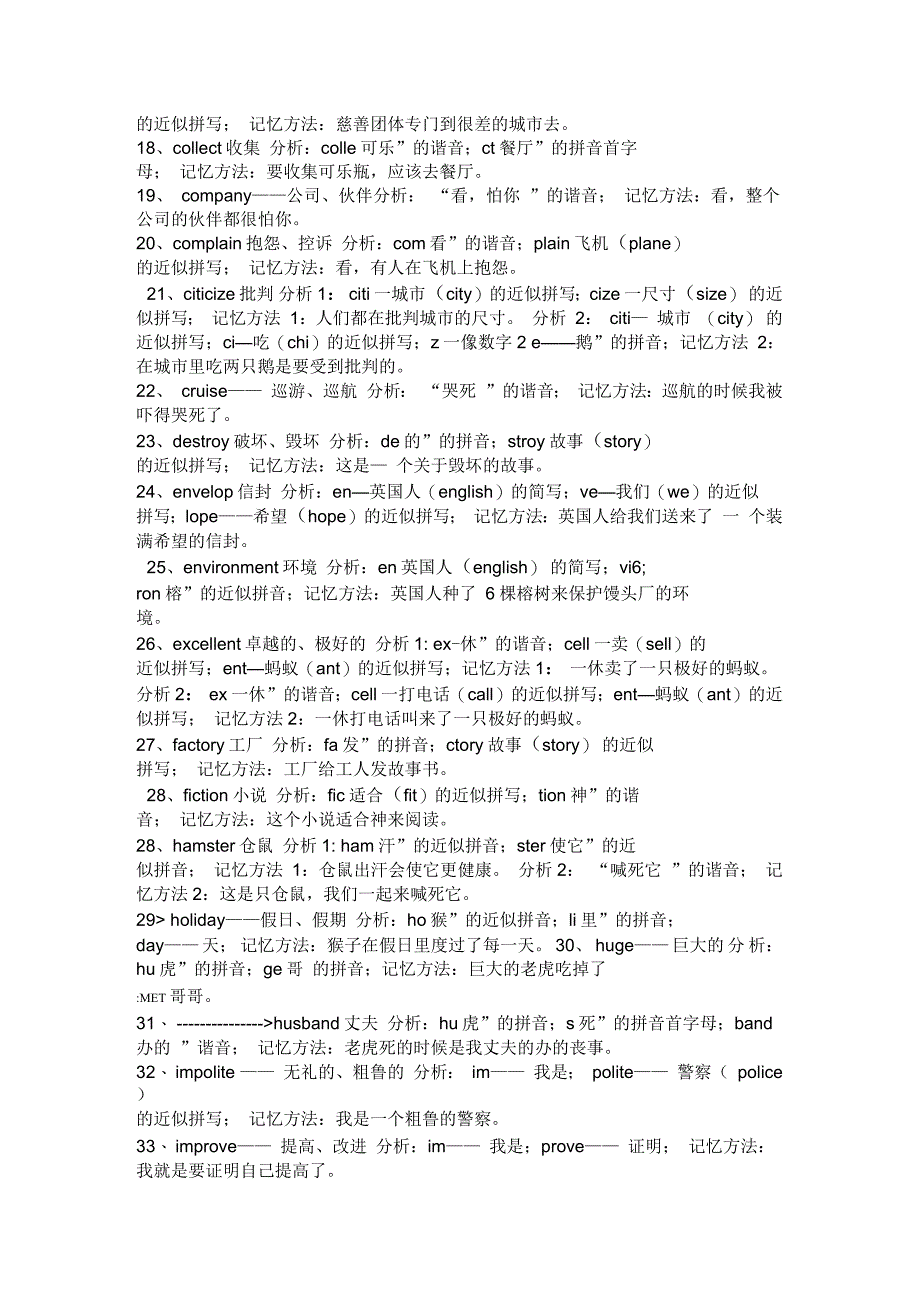 初中常用单词趣味记忆_第2页