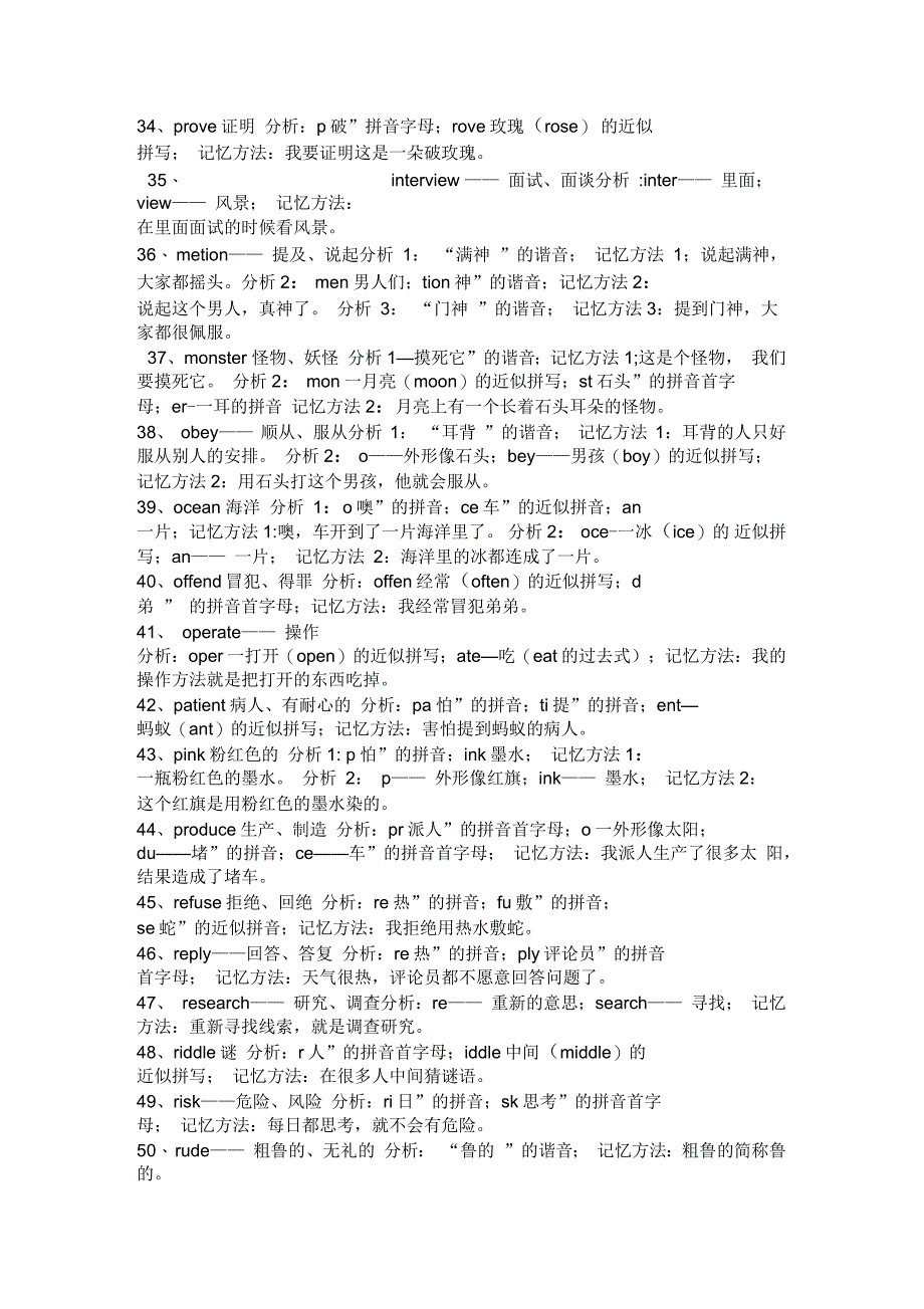 初中常用单词趣味记忆_第3页