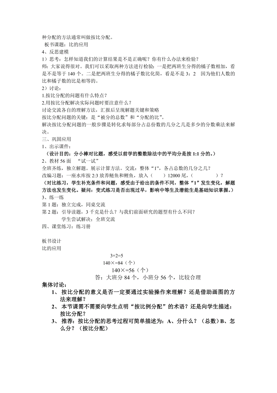 比的应用二次集体备课_第3页