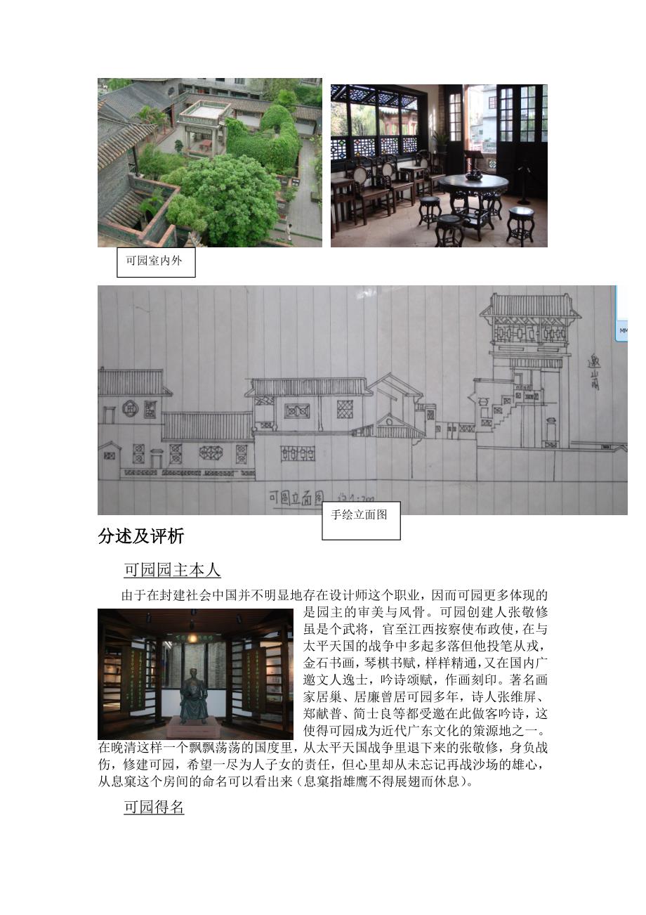 [建筑]历史建筑园林调研报告可园_第2页