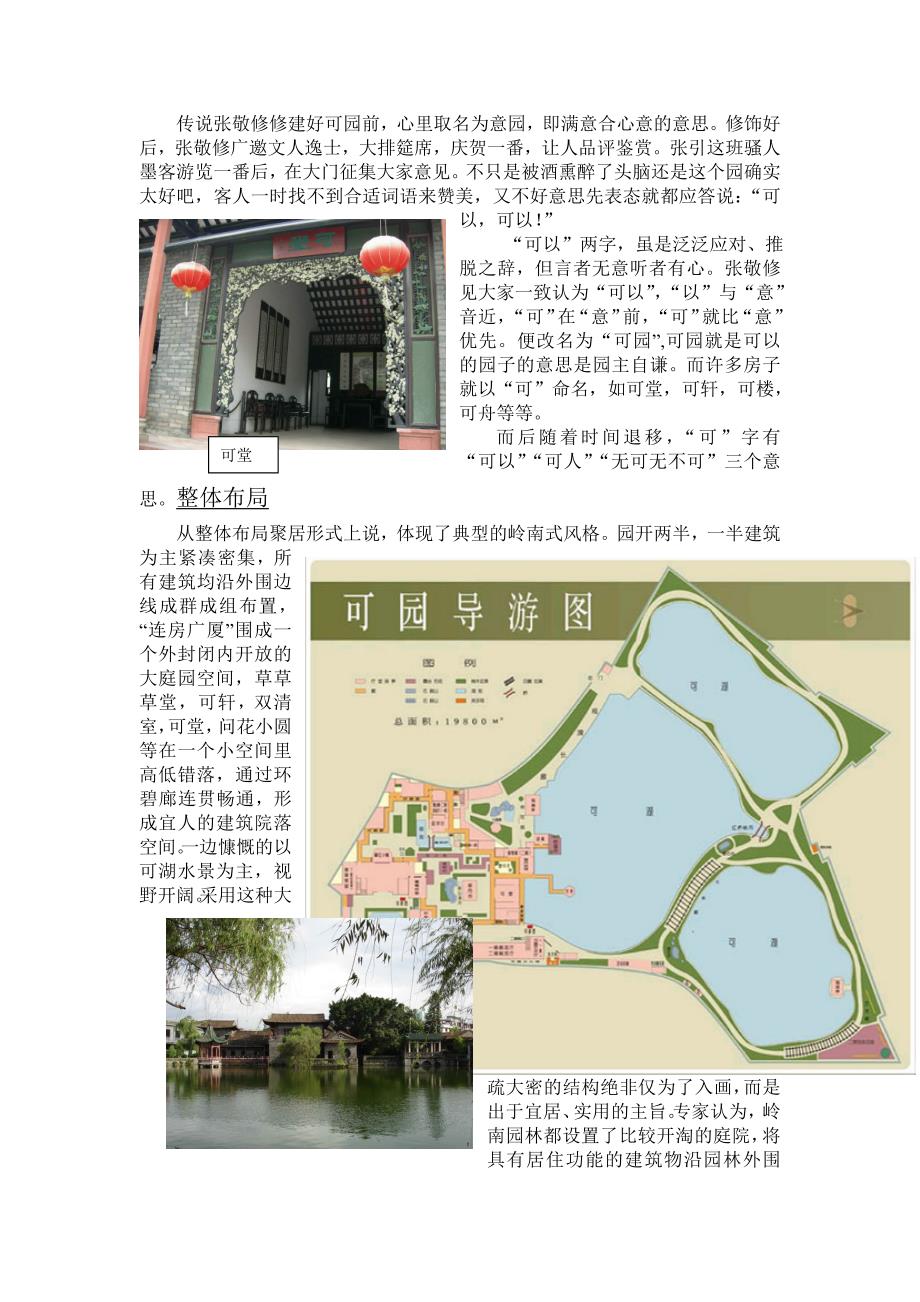 [建筑]历史建筑园林调研报告可园_第3页