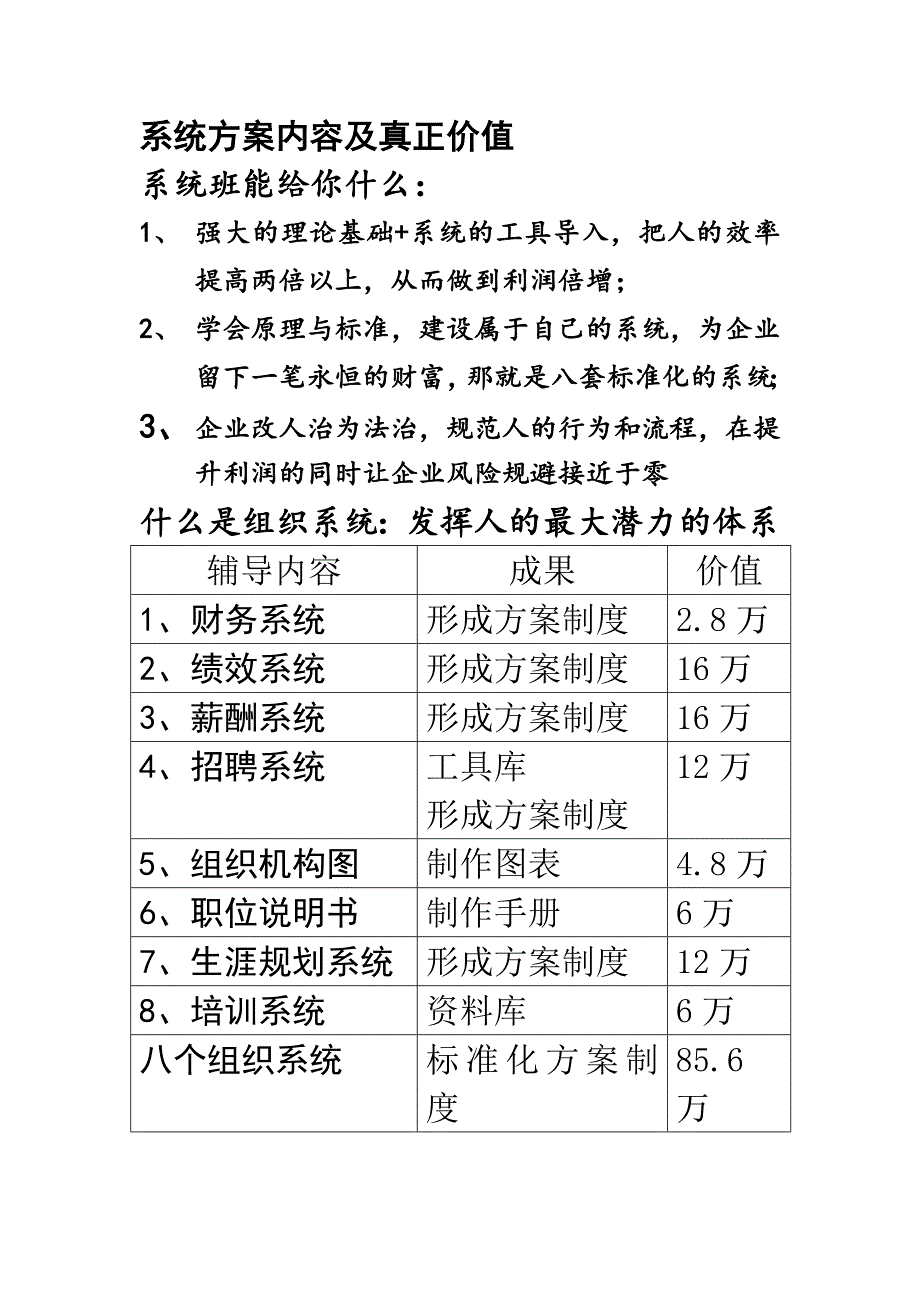 咨询班招生方案NEW.doc_第2页