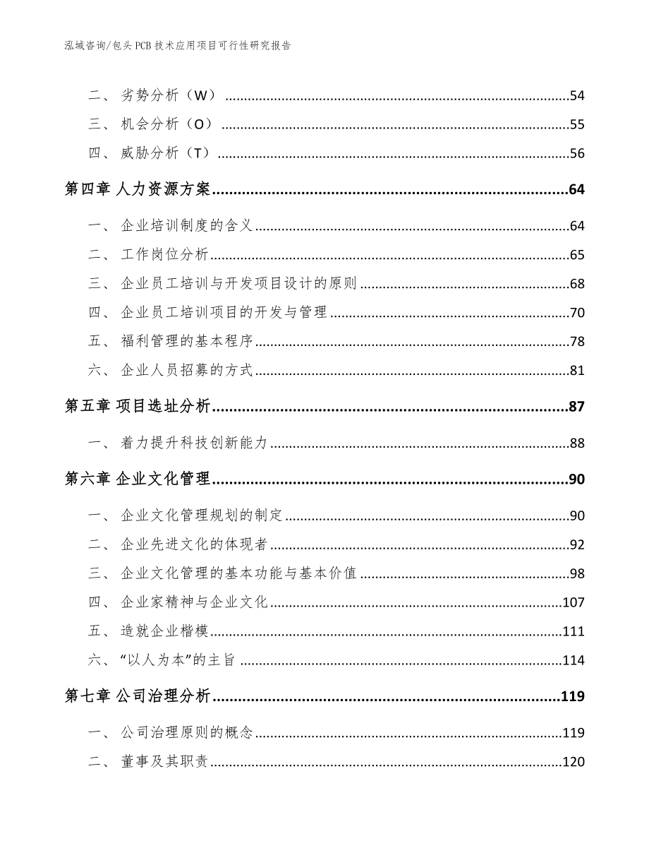 包头PCB技术应用项目可行性研究报告（模板范文）_第2页