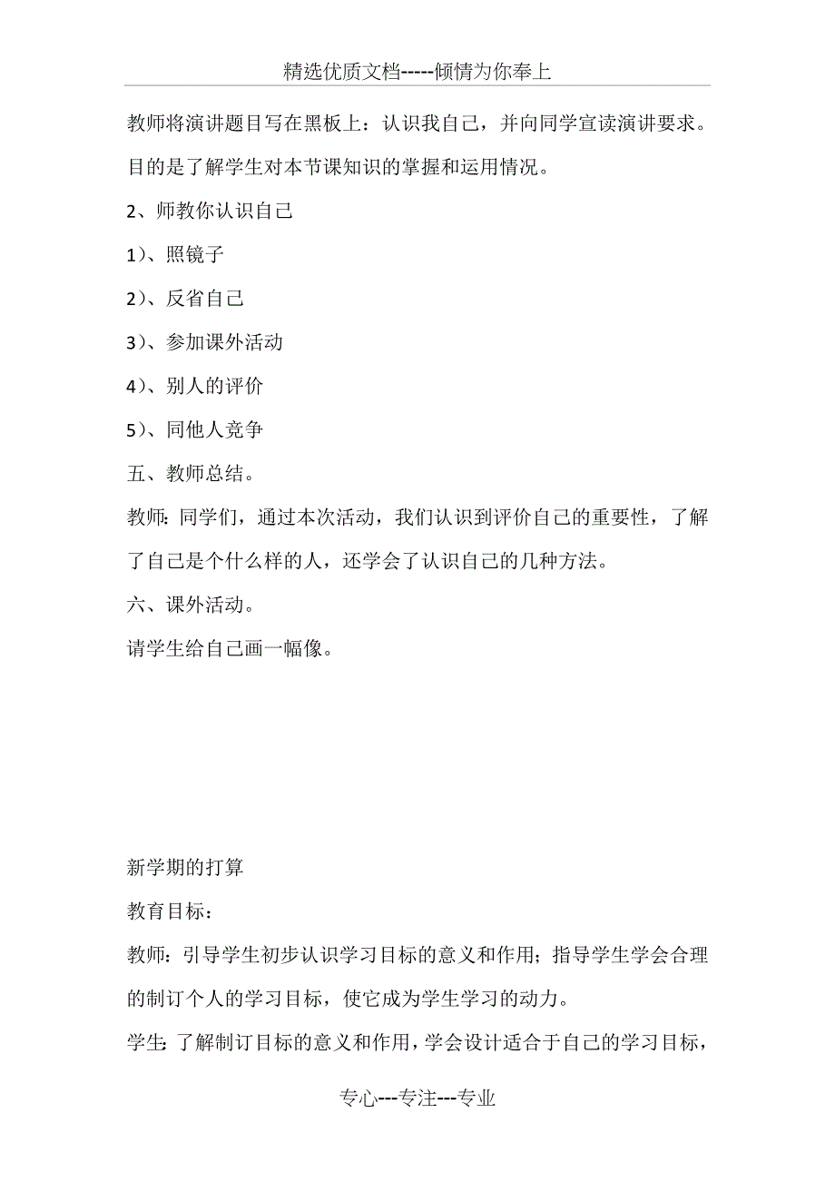 小学四年级心理健康教育教案_第3页