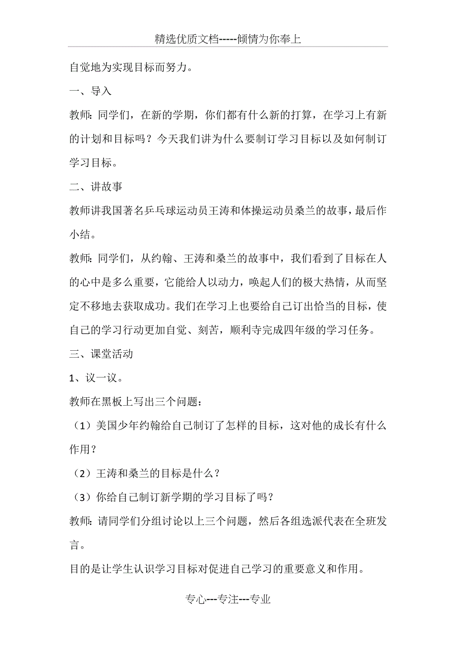 小学四年级心理健康教育教案_第4页