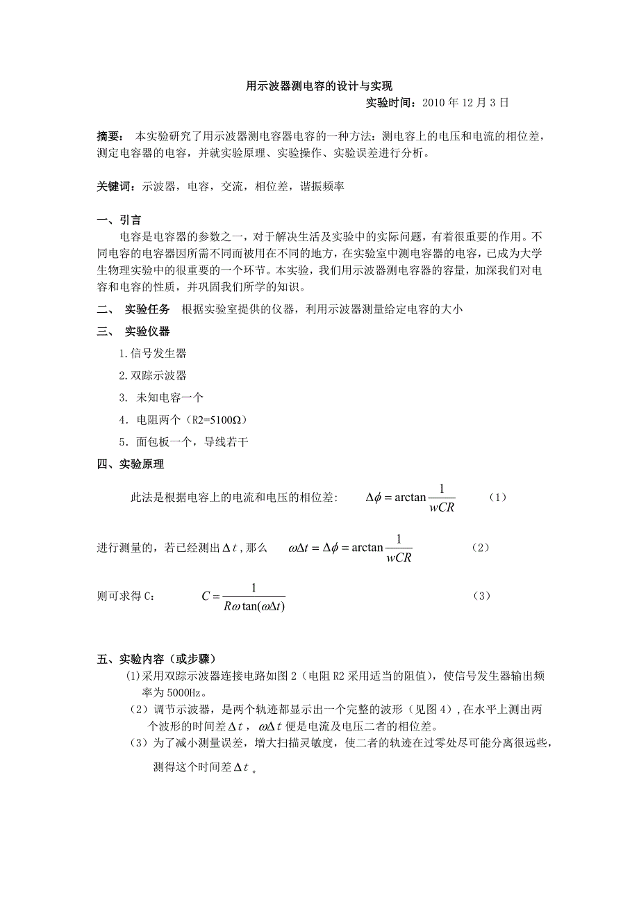 用示波器测电容的设计与实现_第1页