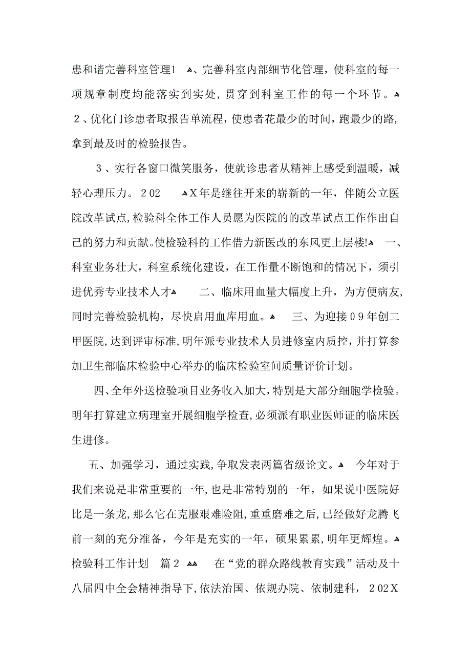 有关检验科工作计划三篇_第2页