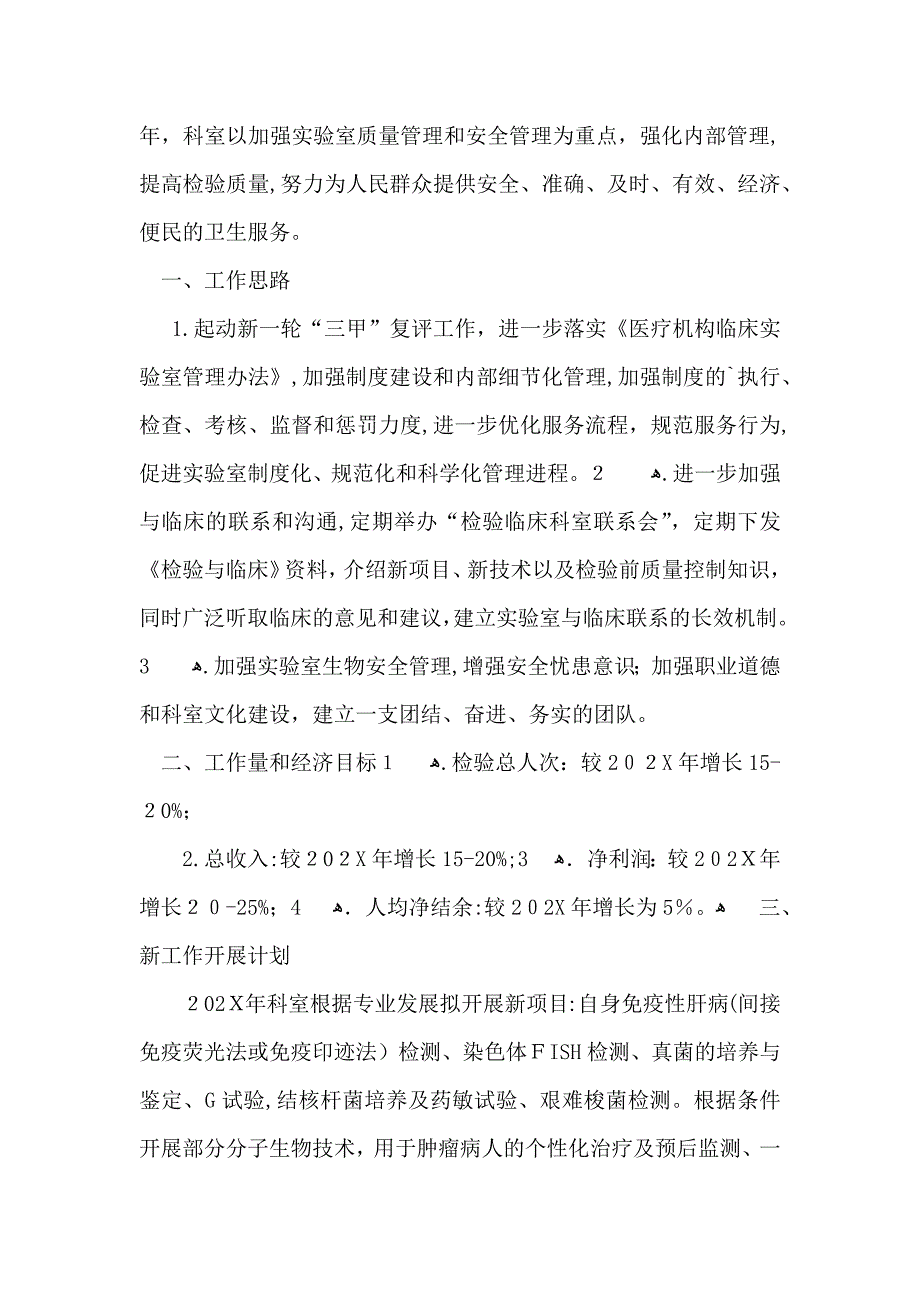 有关检验科工作计划三篇_第3页