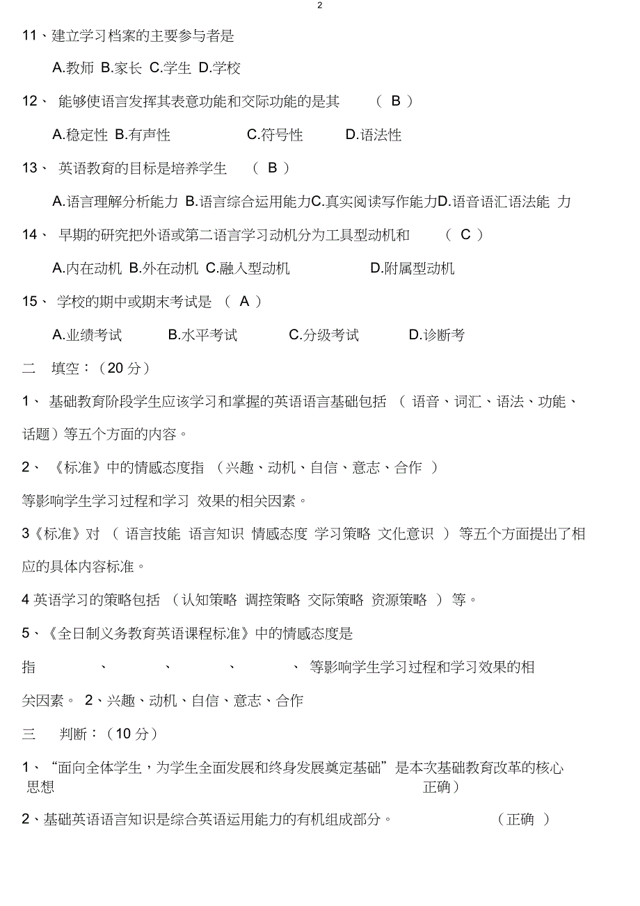 (完整word版)初中英语新课程标准测试题及答案_第2页