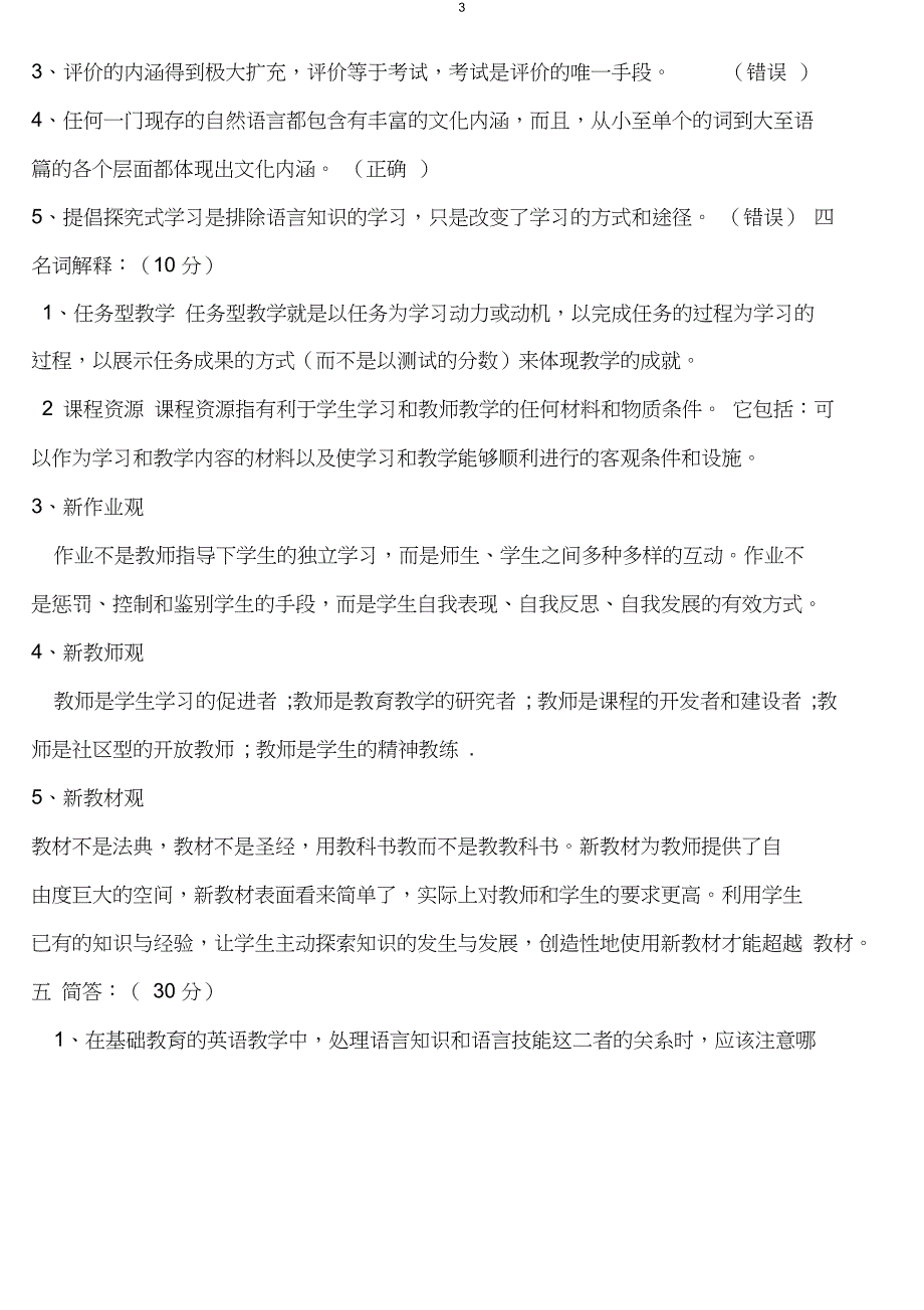 (完整word版)初中英语新课程标准测试题及答案_第3页