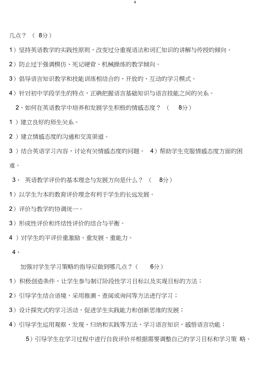 (完整word版)初中英语新课程标准测试题及答案_第4页