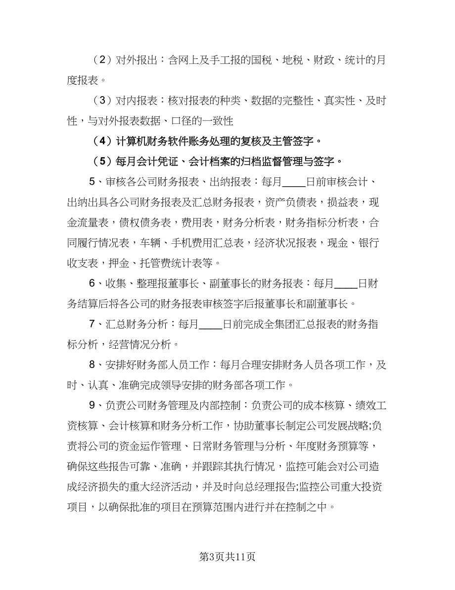 2023财务个人工作计划及安排参考范文（四篇）_第3页