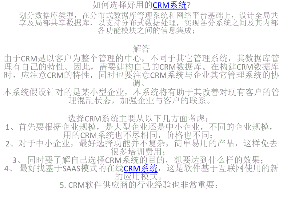 以支持分布式数据处理实现各分系统之间及其内部各功能模块之间的信息集成_第1页