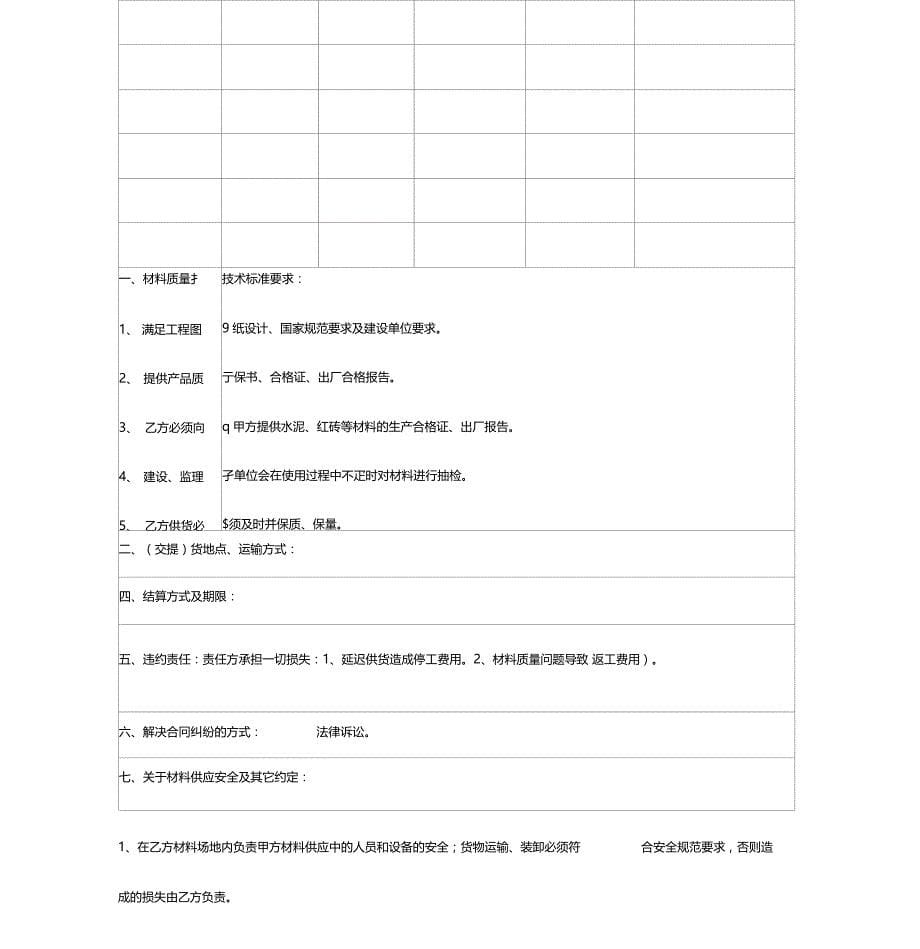 石材采购合同表格_第5页