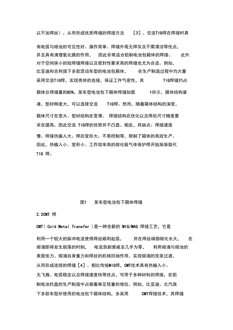 新能源汽车电池包关键连接技术_第2页