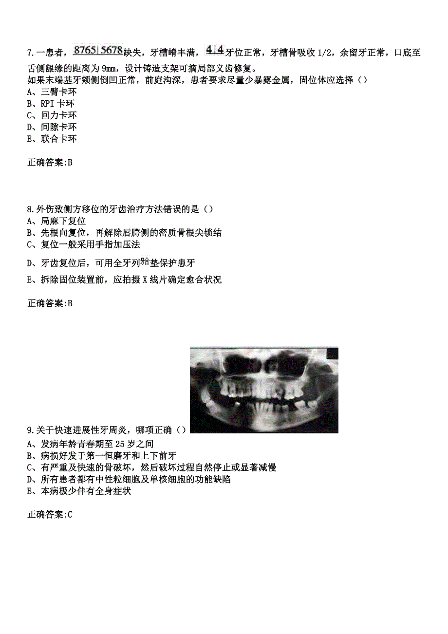 2023年四会中医院住院医师规范化培训招生（口腔科）考试历年高频考点试题+答案_第3页