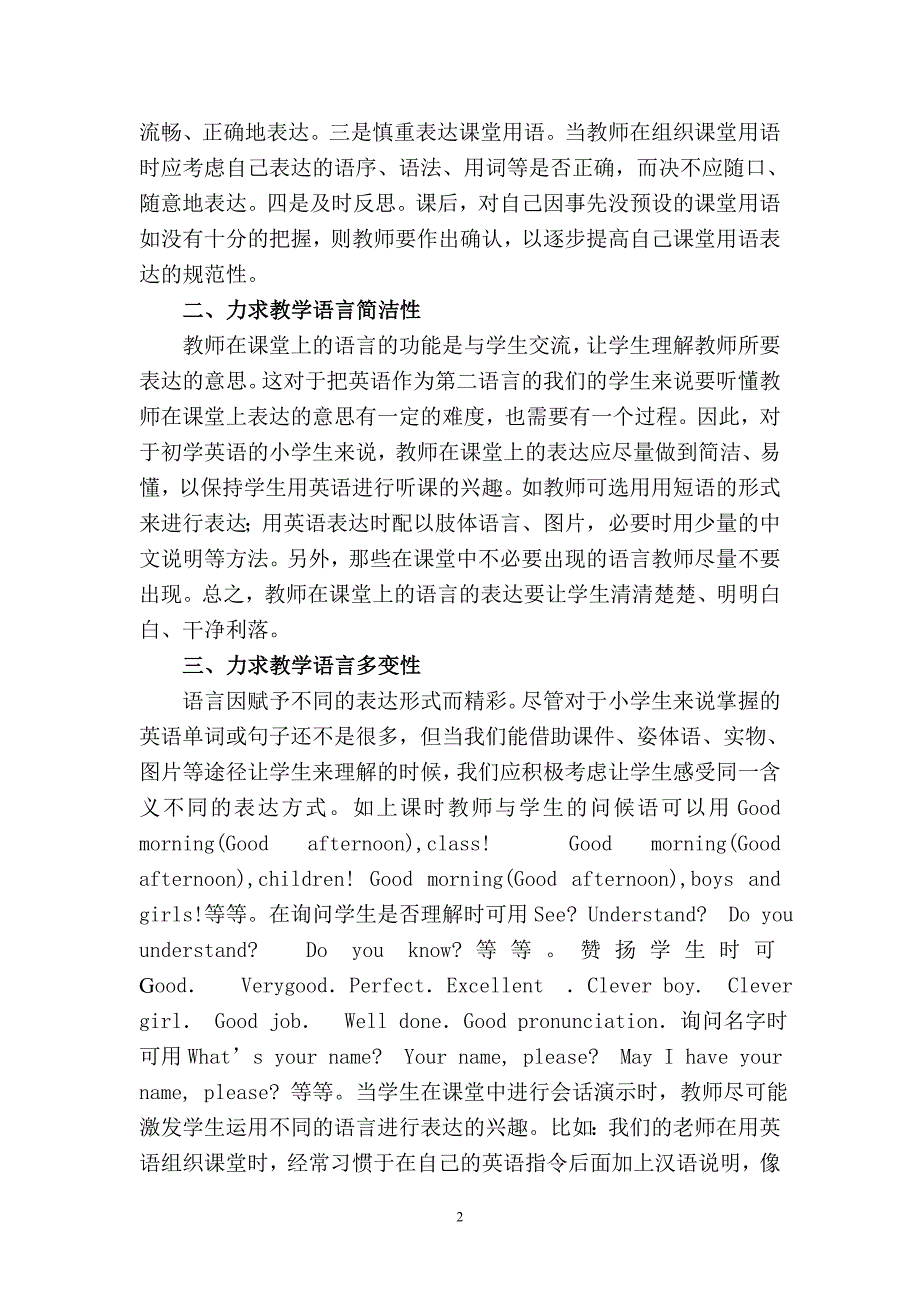 不可忽视英语教师的教学语言_第2页