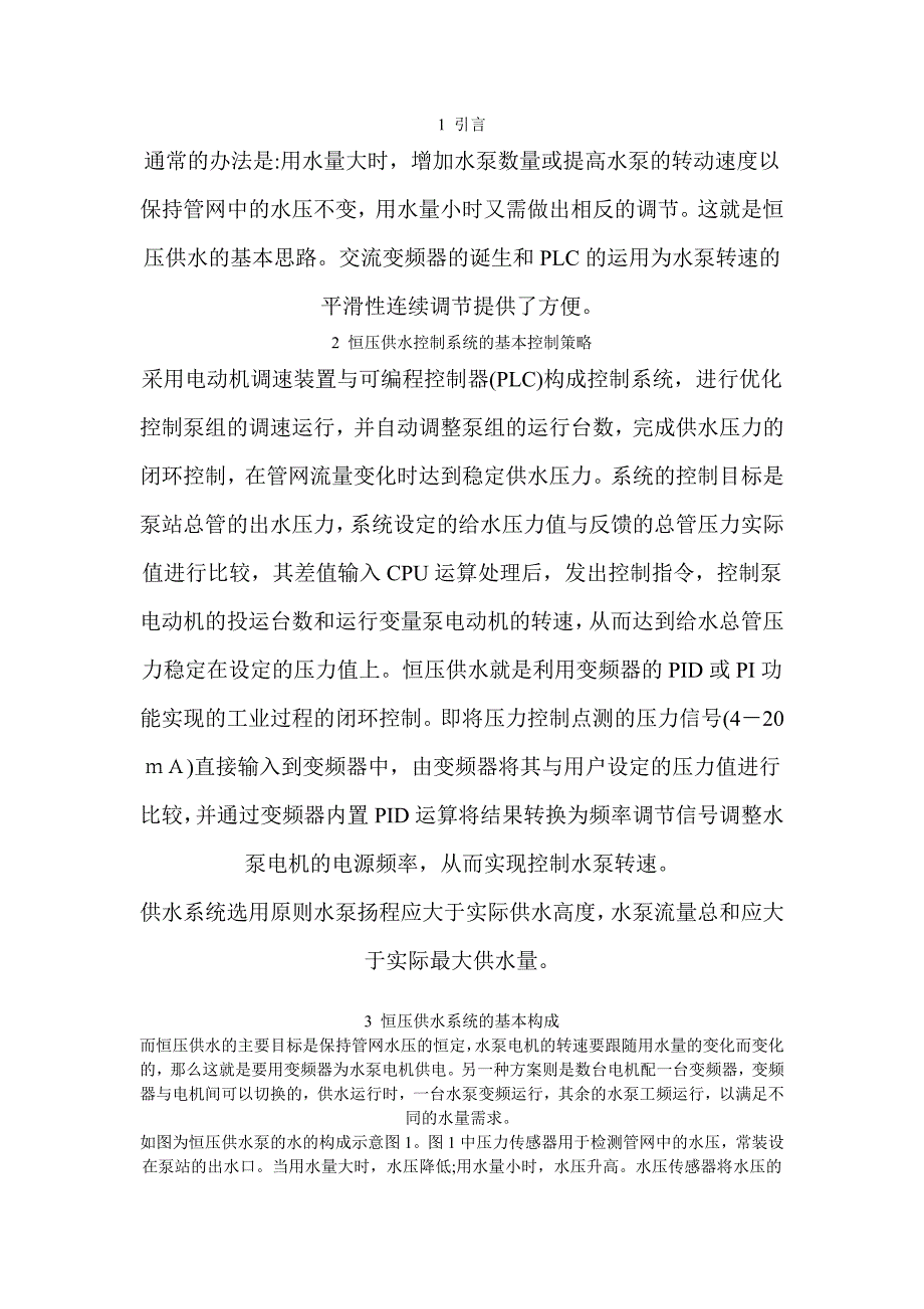 恒压供水系统.docx_第1页