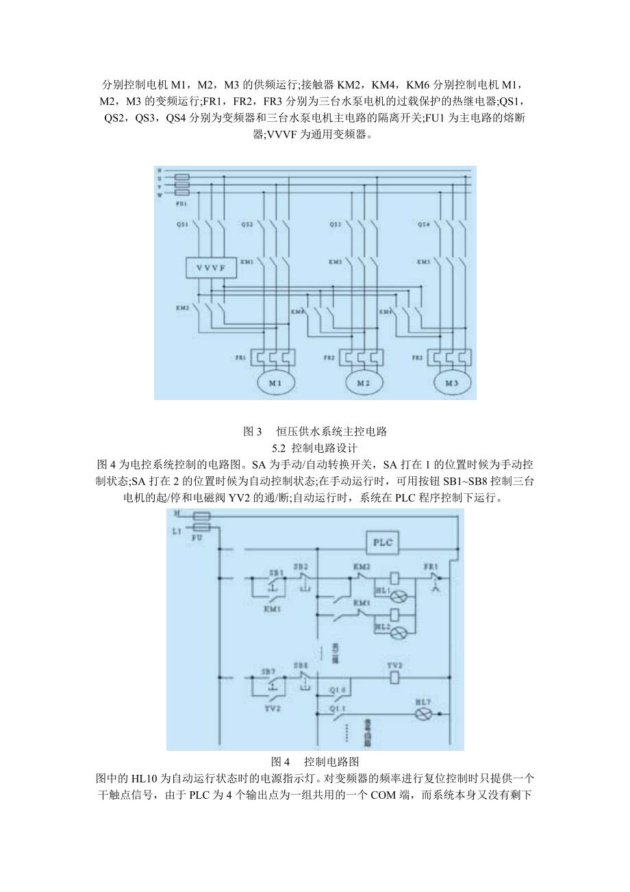 恒压供水系统.docx_第3页