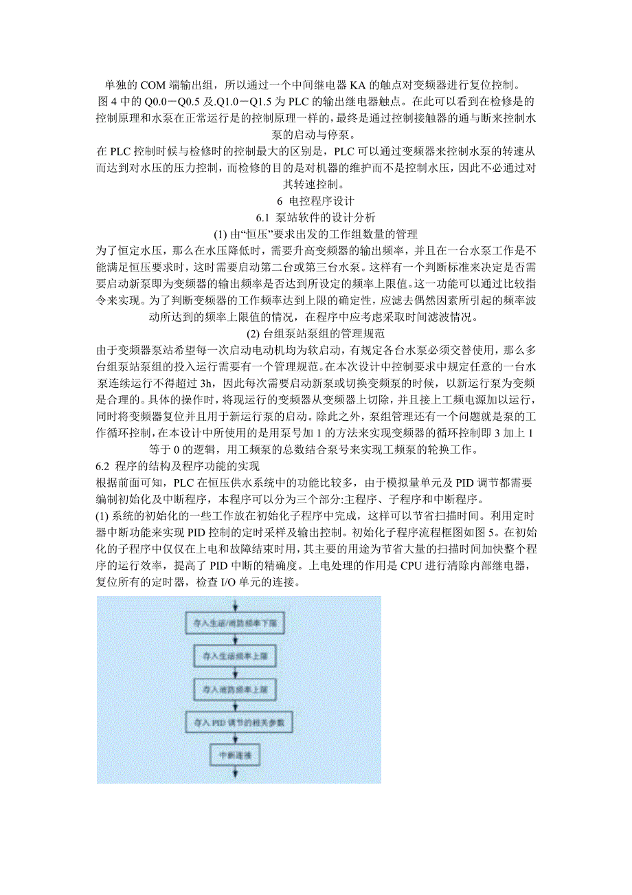 恒压供水系统.docx_第4页