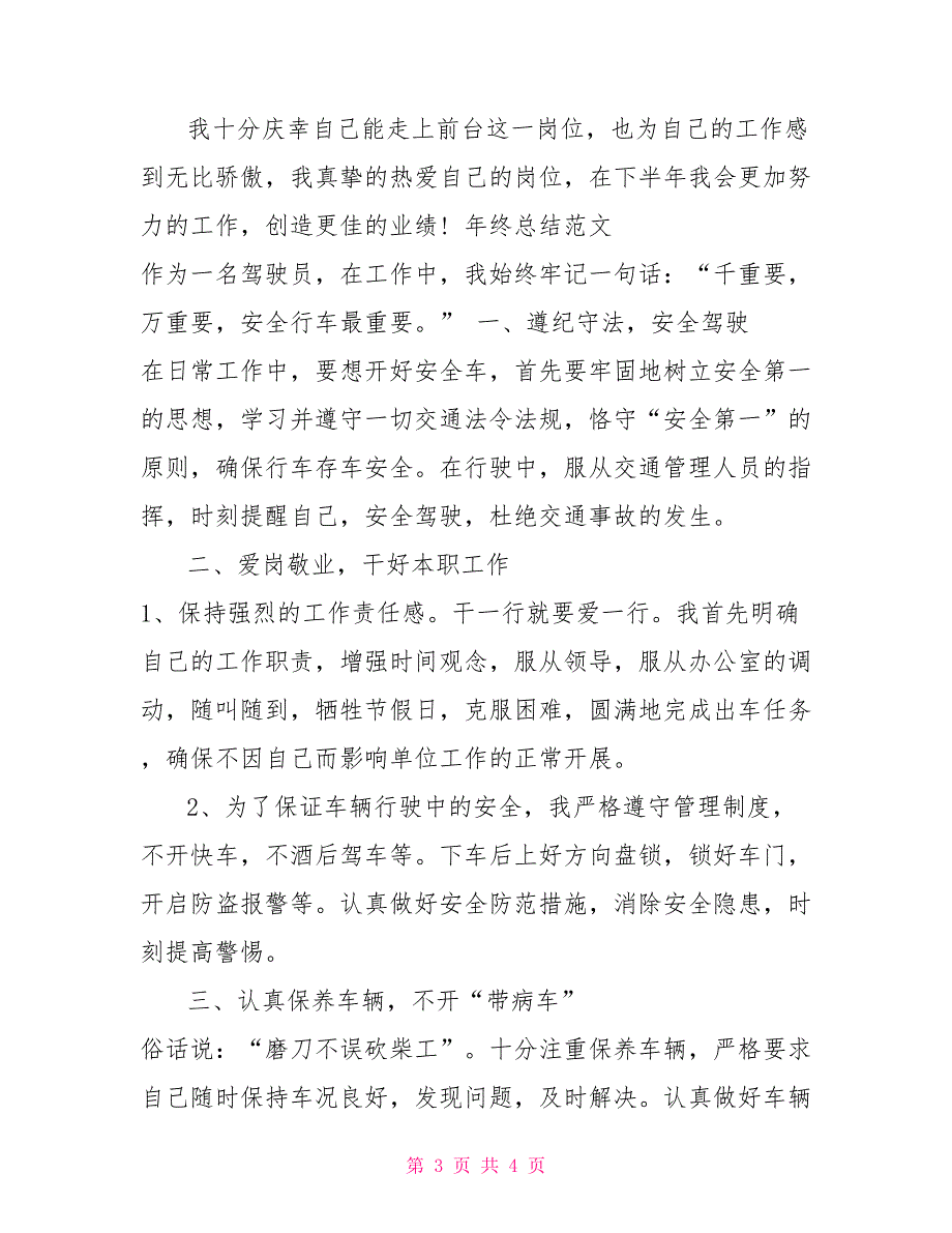 2021年大堂经理年终总结参考范文_第3页