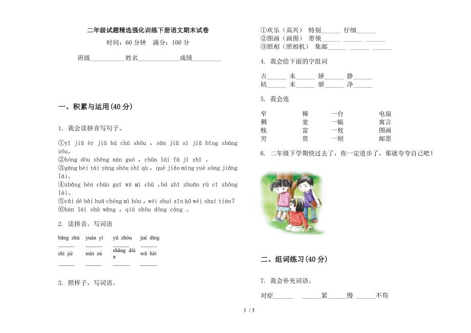 二年级试题精选强化训练下册语文期末试卷.docx