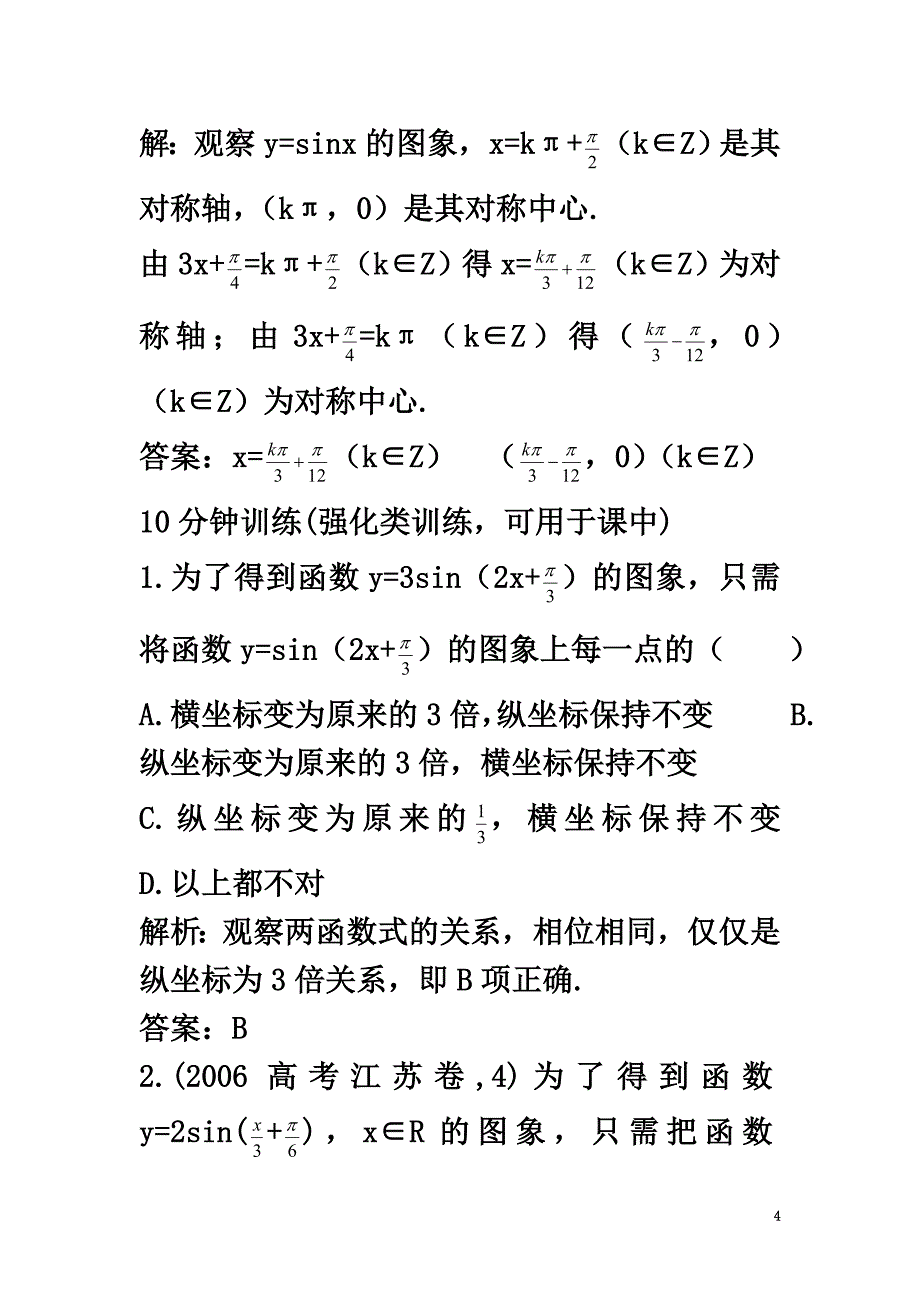 高中数学1.3三角函数的图象与性质1.3.1正弦函数的图象与性质（2）优化训练新人教B版必修4_第4页