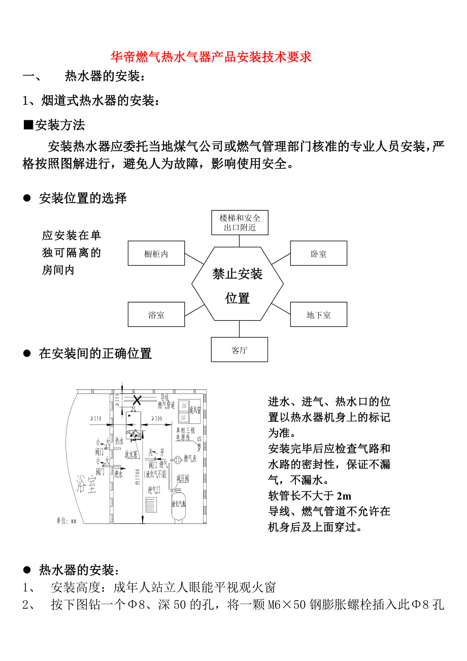 华帝燃气热水器安装操作规程及常见故障的处理_第1页