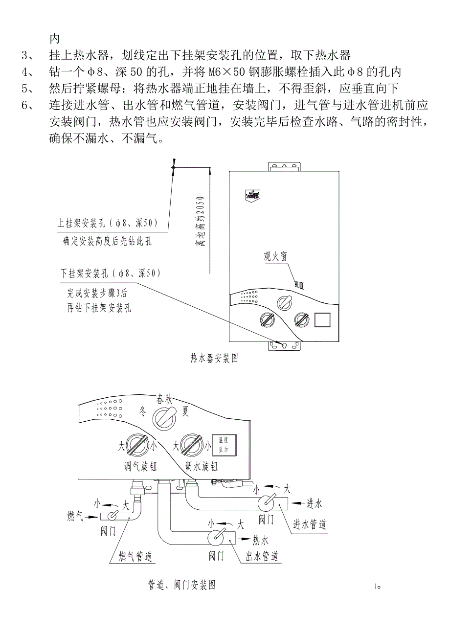 华帝燃气热水器安装操作规程及常见故障的处理_第2页