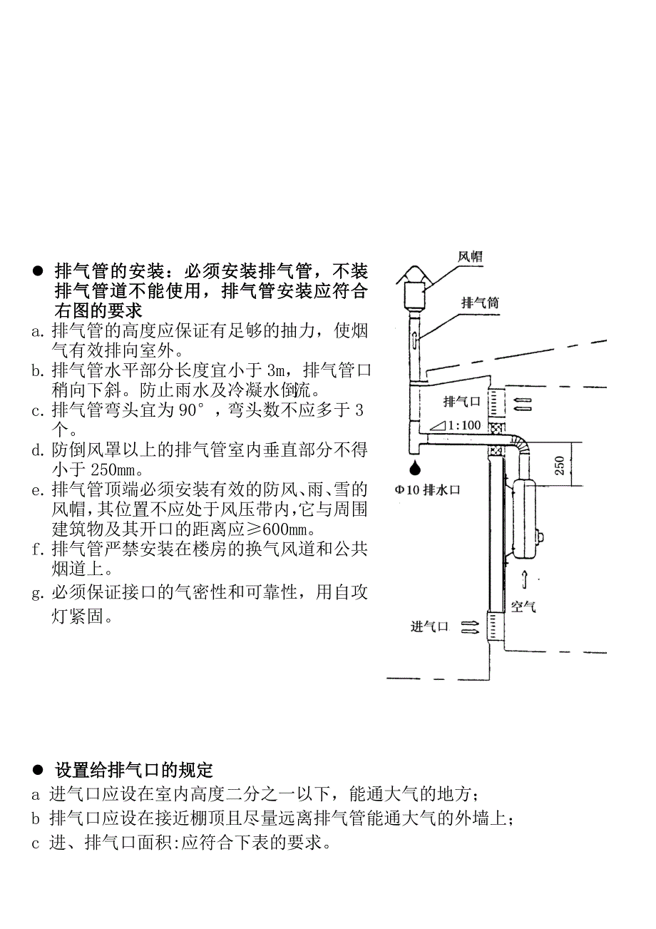 华帝燃气热水器安装操作规程及常见故障的处理_第3页