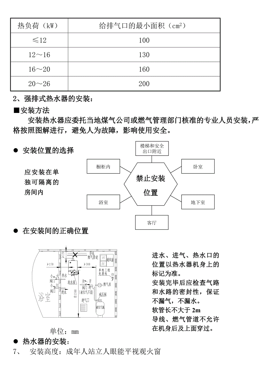 华帝燃气热水器安装操作规程及常见故障的处理_第4页