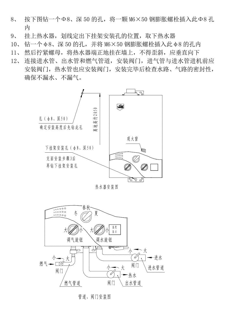 华帝燃气热水器安装操作规程及常见故障的处理_第5页