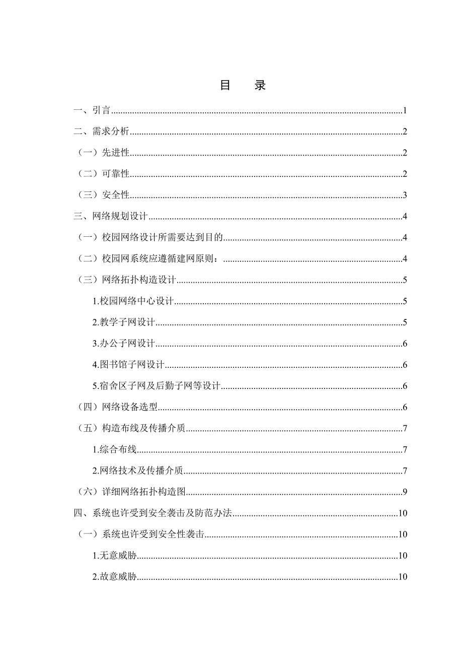 辽宁林业学院校园网规划设计方案样本.doc_第3页