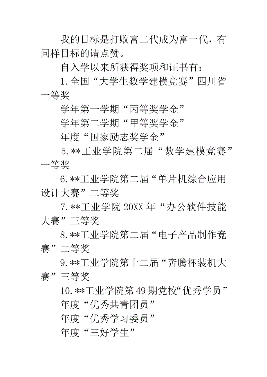 大学生自强事迹材料.docx_第4页