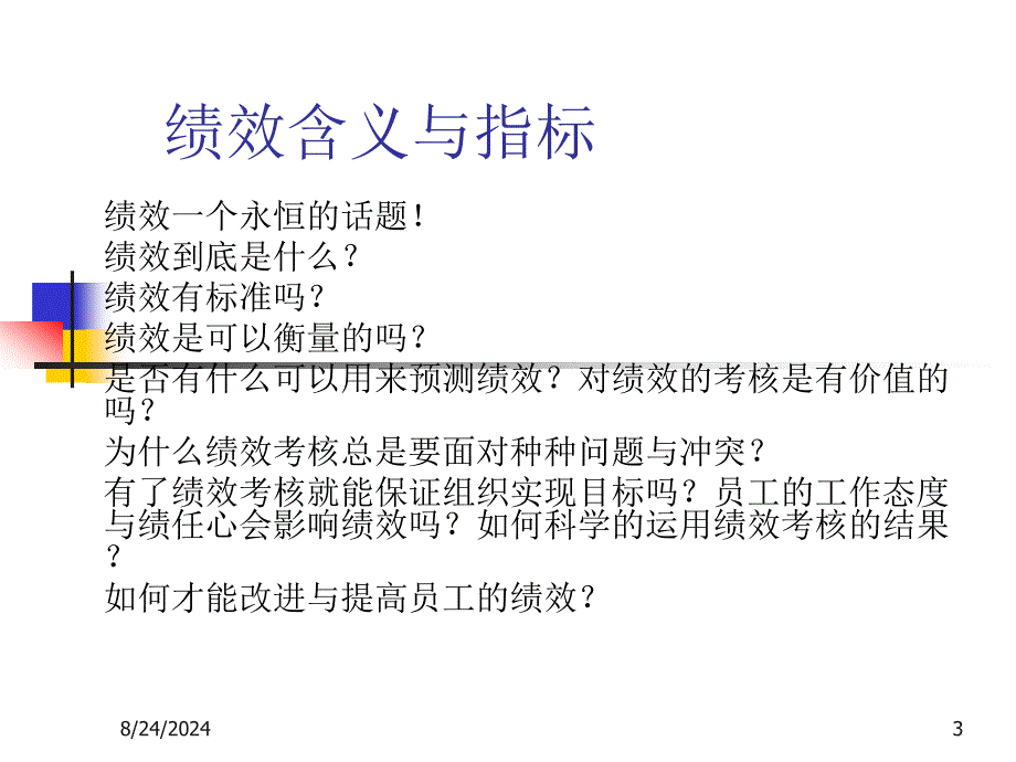 《绩效基本概念》PPT课件_第3页