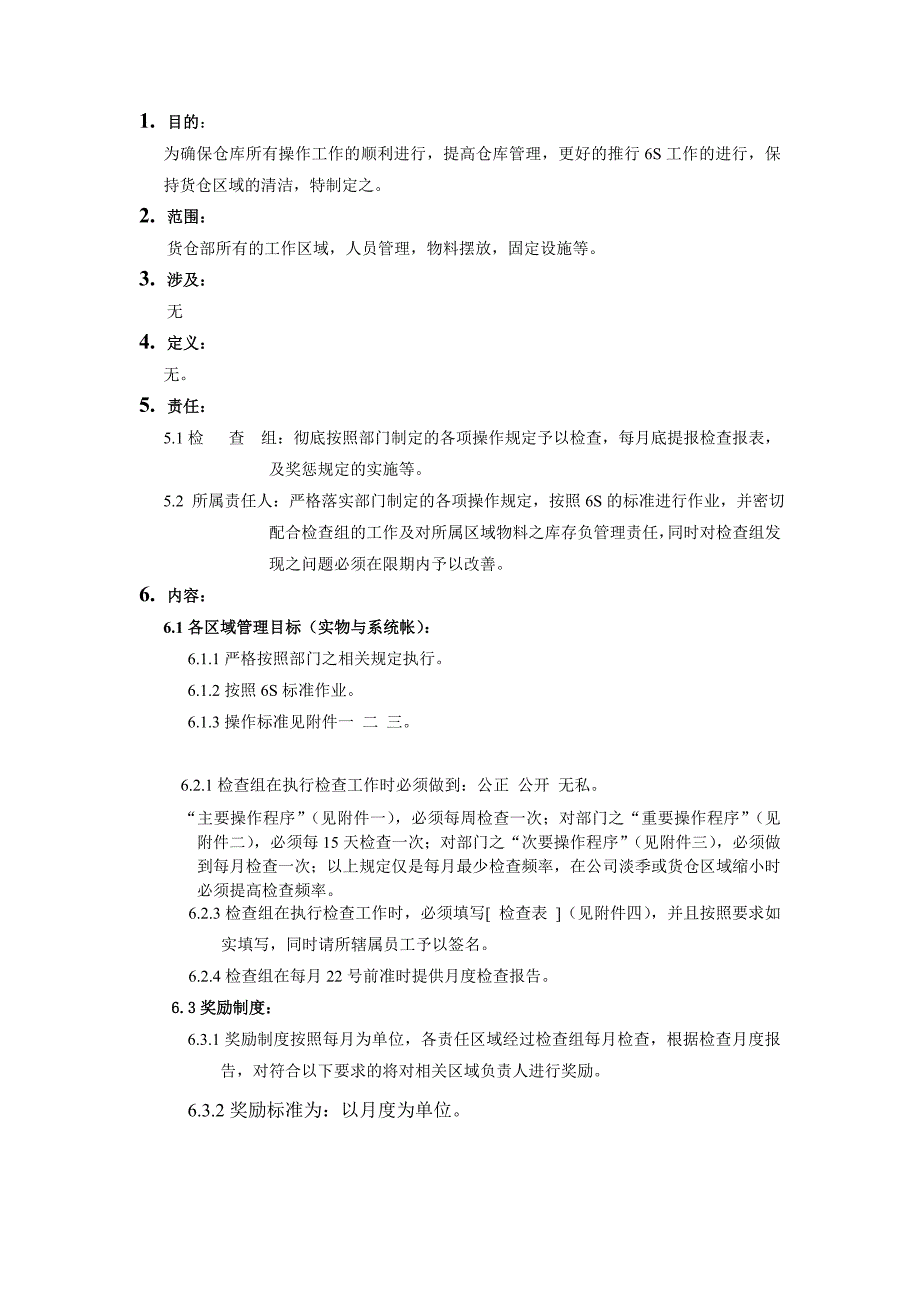 仓库6S检查奖惩管理办法-提高仓库管理保持货仓清洁.doc_第1页