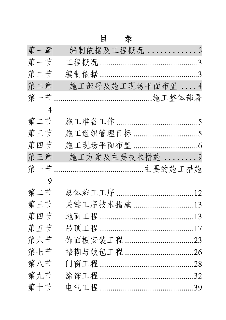 内装修施工组织设计方案_第2页