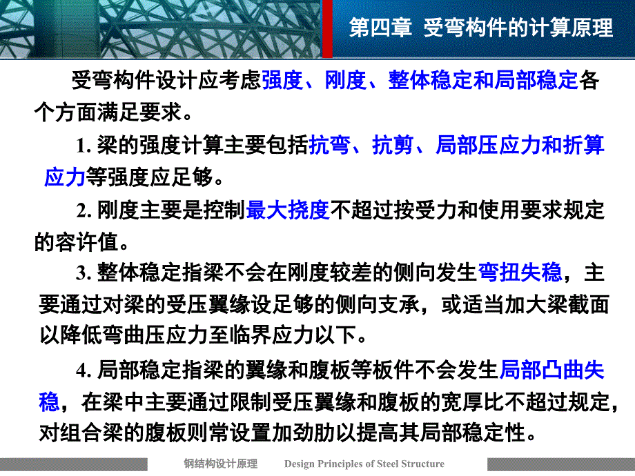 钢结构受弯构件计算原理教学课件PPT_第3页