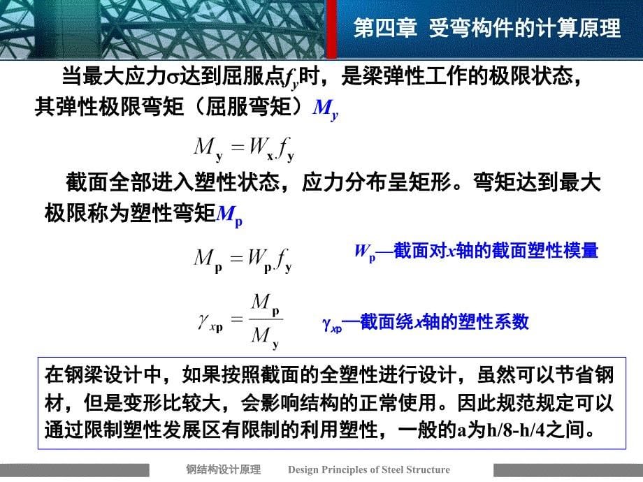 钢结构受弯构件计算原理教学课件PPT_第5页