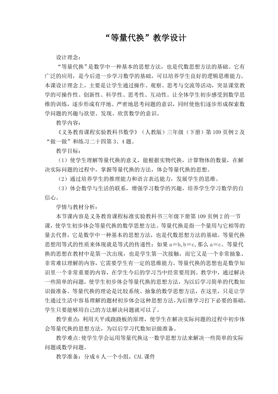 等量代换教学设计_第1页