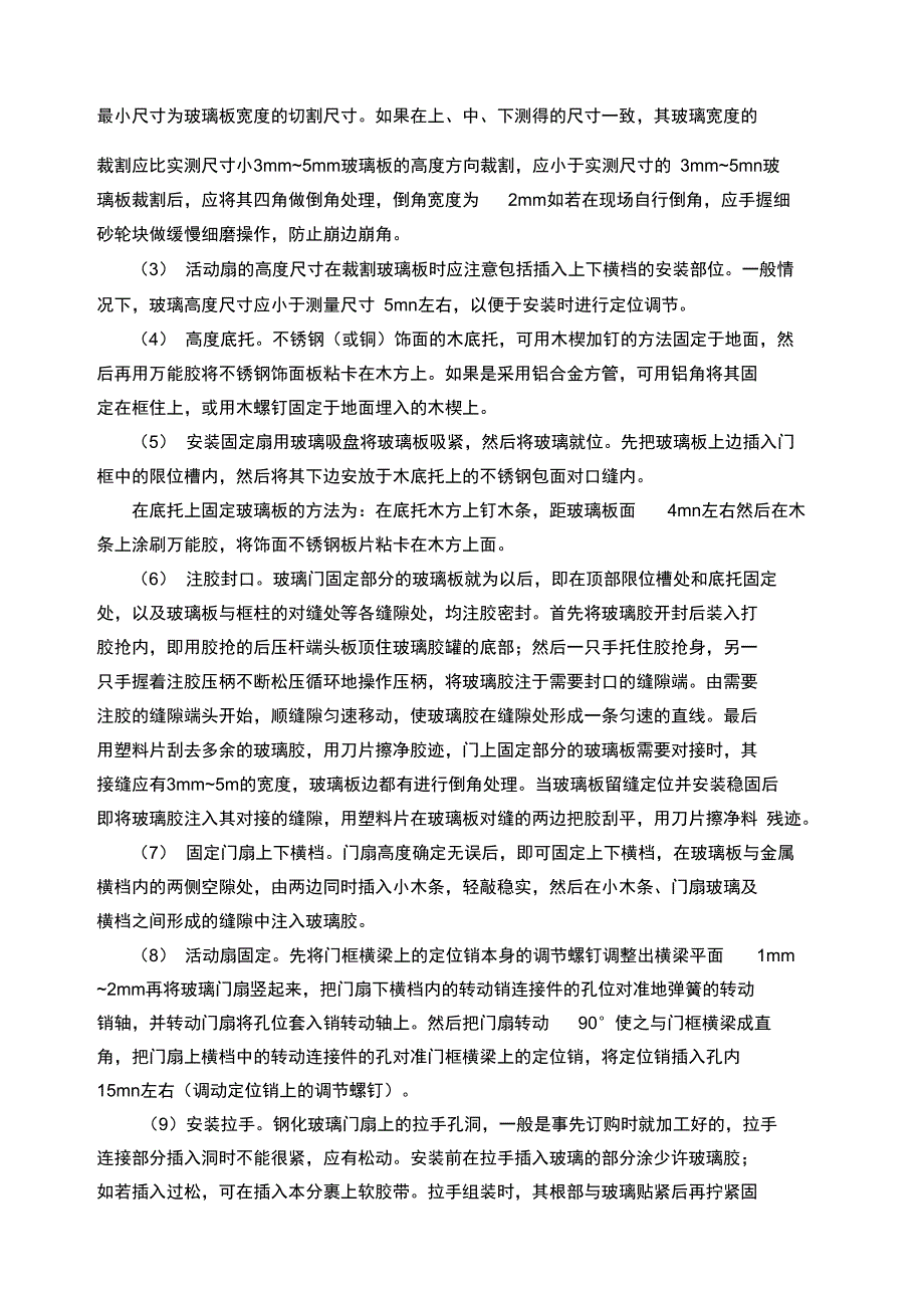 钢化玻璃门施工工艺_第2页