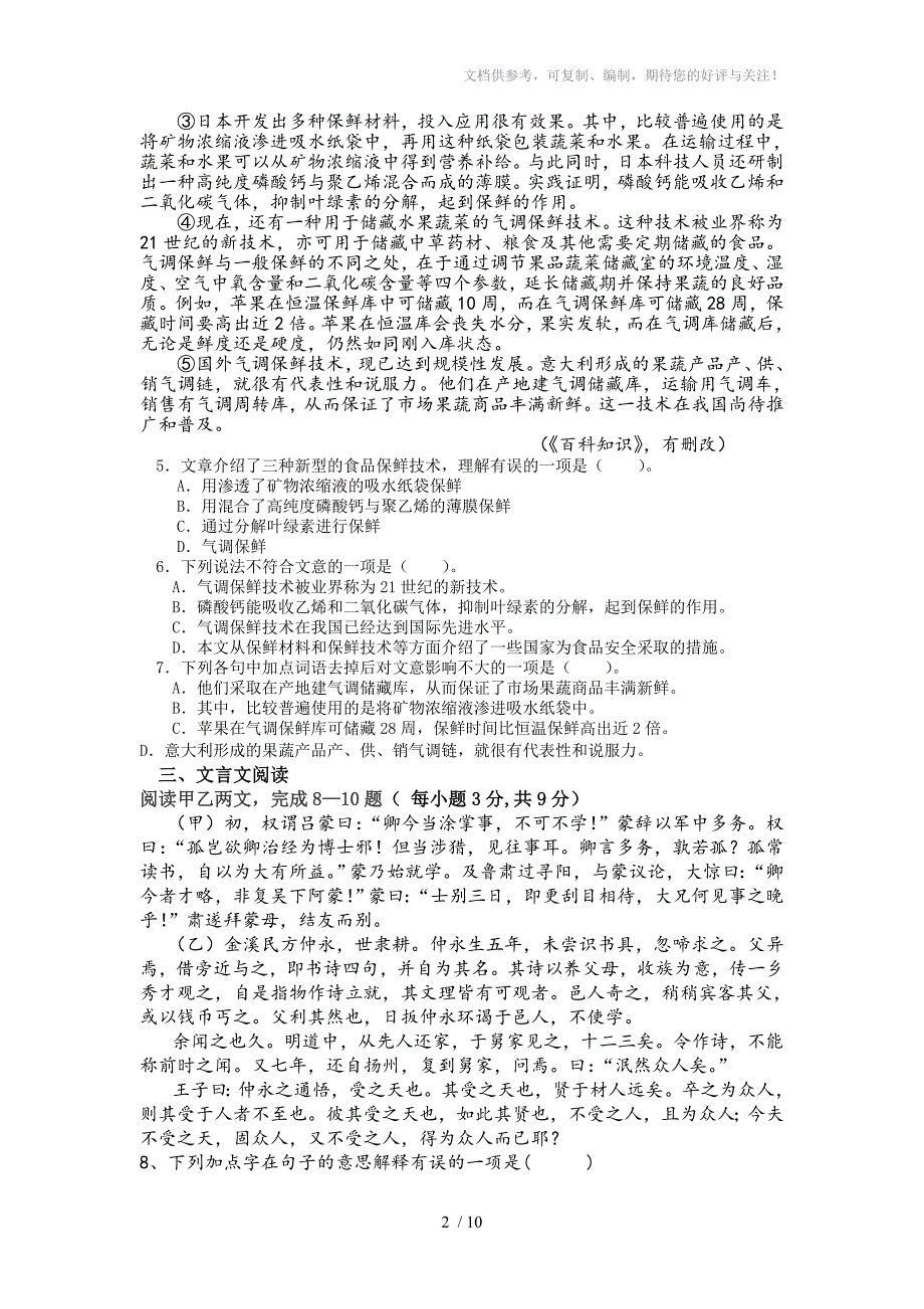 开江中学2015年上期七年级语文第二次月考_第2页