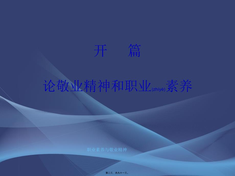 职业素养与敬业精神课件_第2页