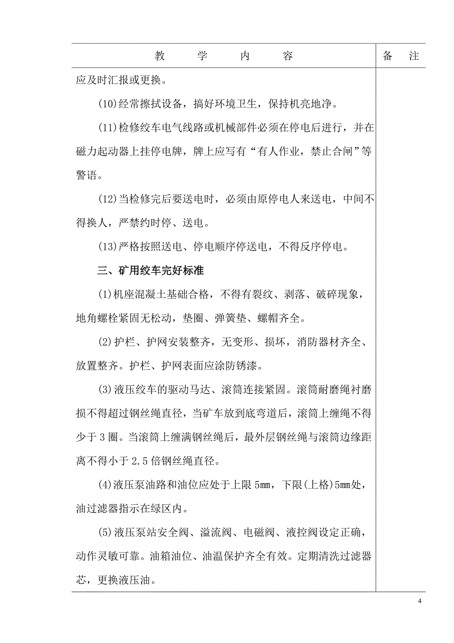 其它设备的安装及常见故障处理_第4页