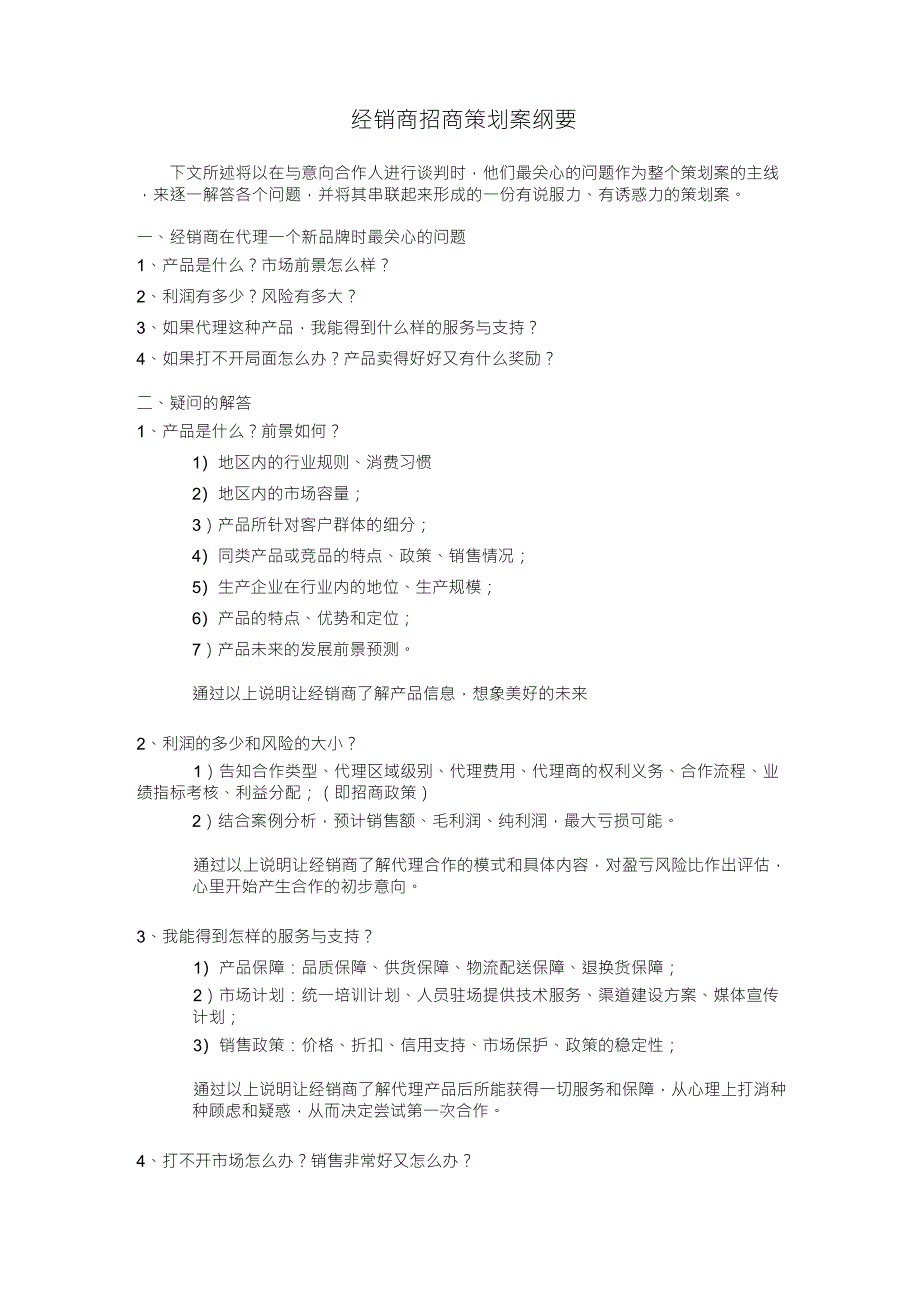 经销商招商策划案纲要_第1页