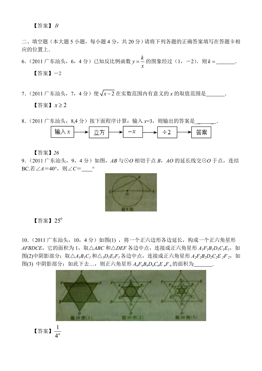 广东汕头中考数学试卷试卷_第2页